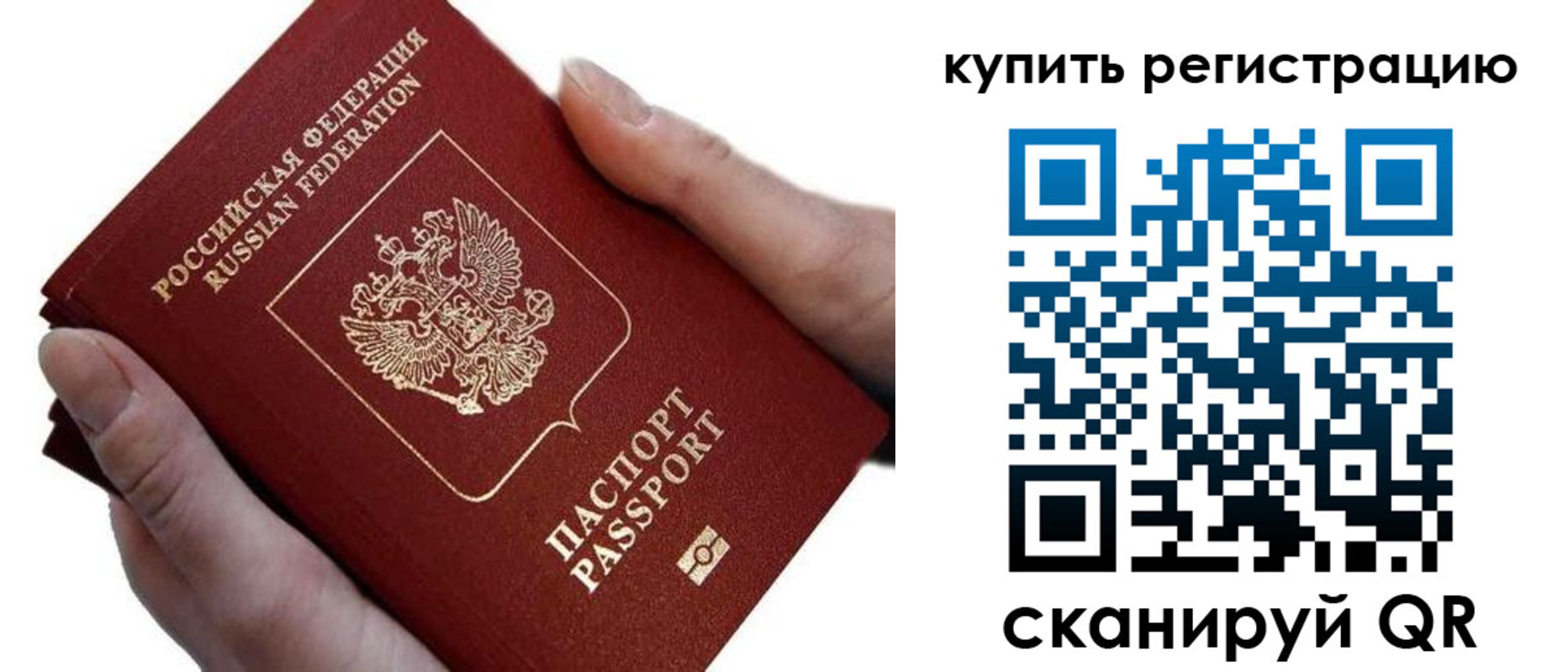 прописка для работы в Лянторе