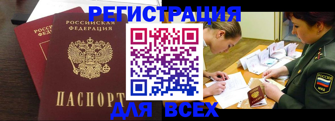 купить прописку в Лянторе