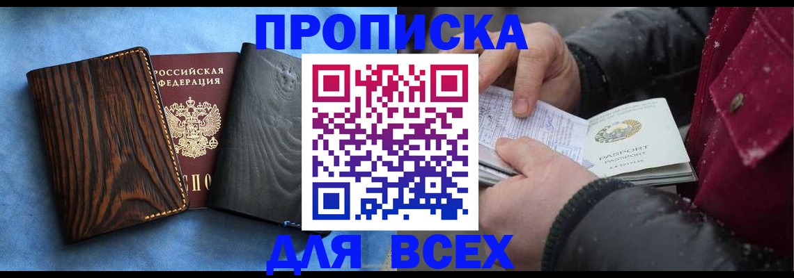 временная прописка в Лянторе