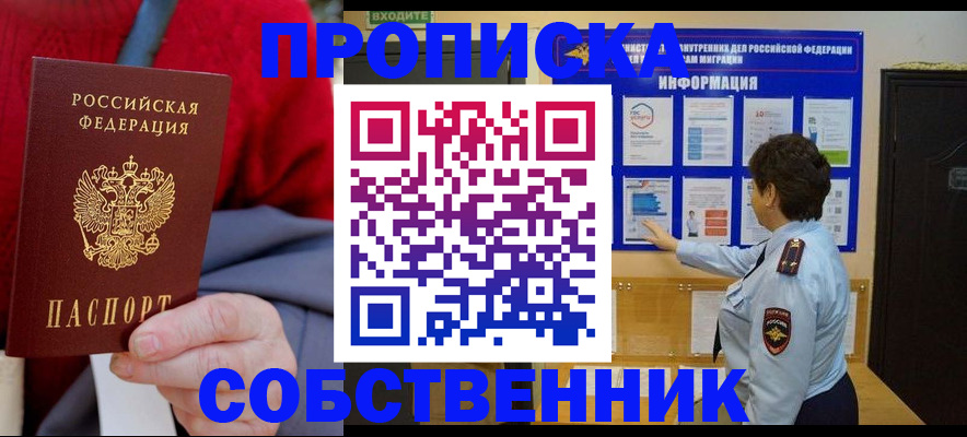 прописка для работы в Лянторе